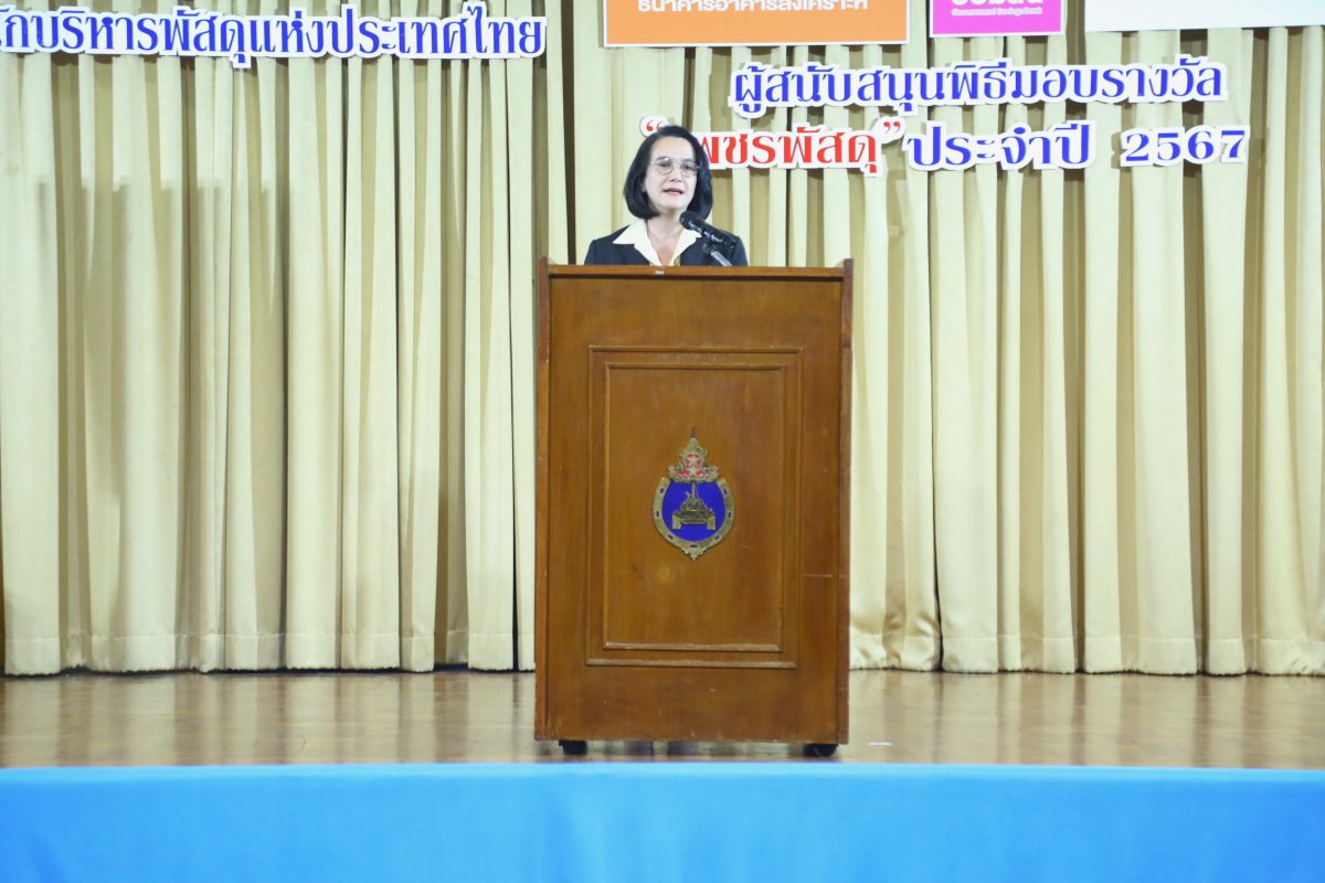 สมาคมนักบริหารพัสดุแห่งประเทศไทย