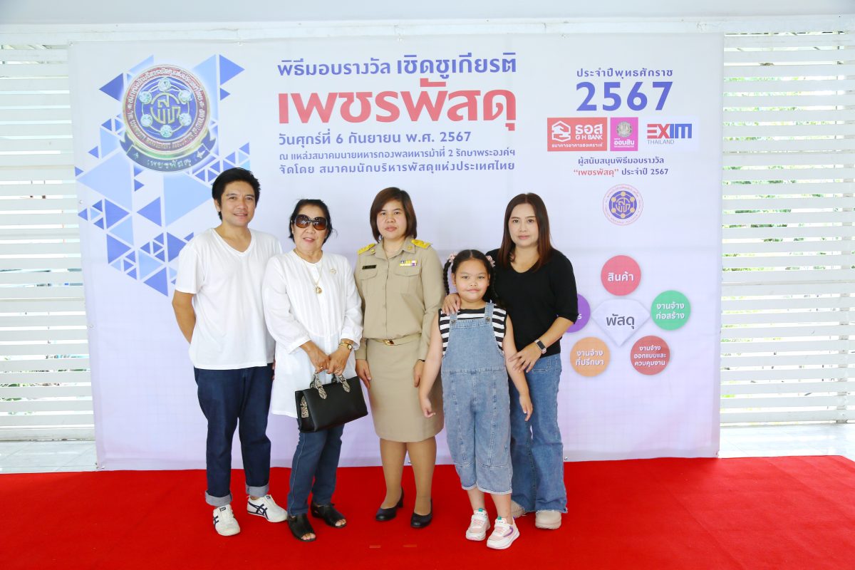 สมาคมนักบริหารพัสดุแห่งประเทศไทย