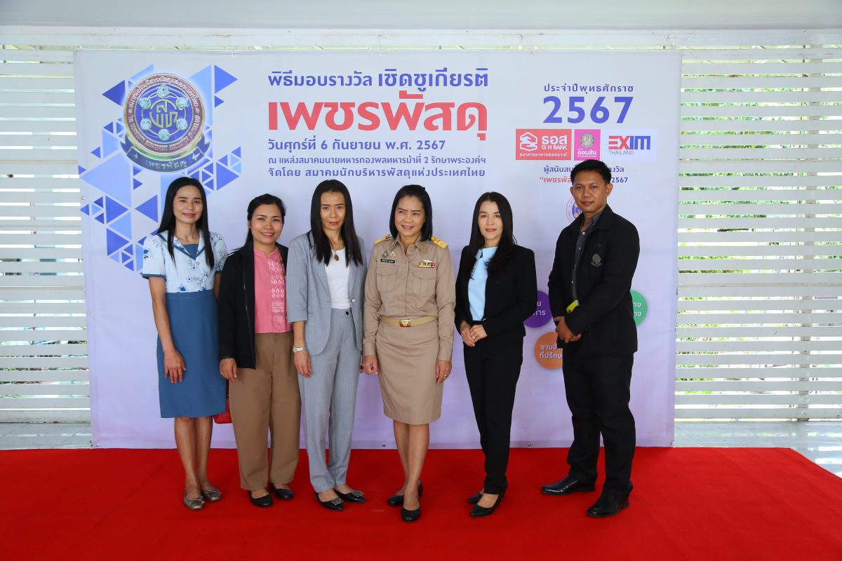 สมาคมนักบริหารพัสดุแห่งประเทศไทย